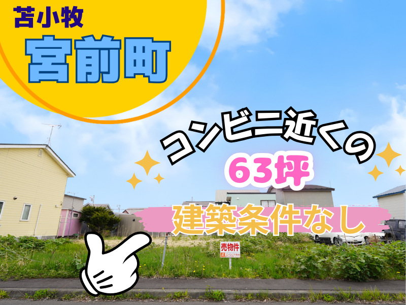 宮前町4丁目14-16他