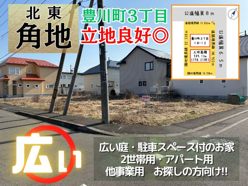 【豊川町】成約済